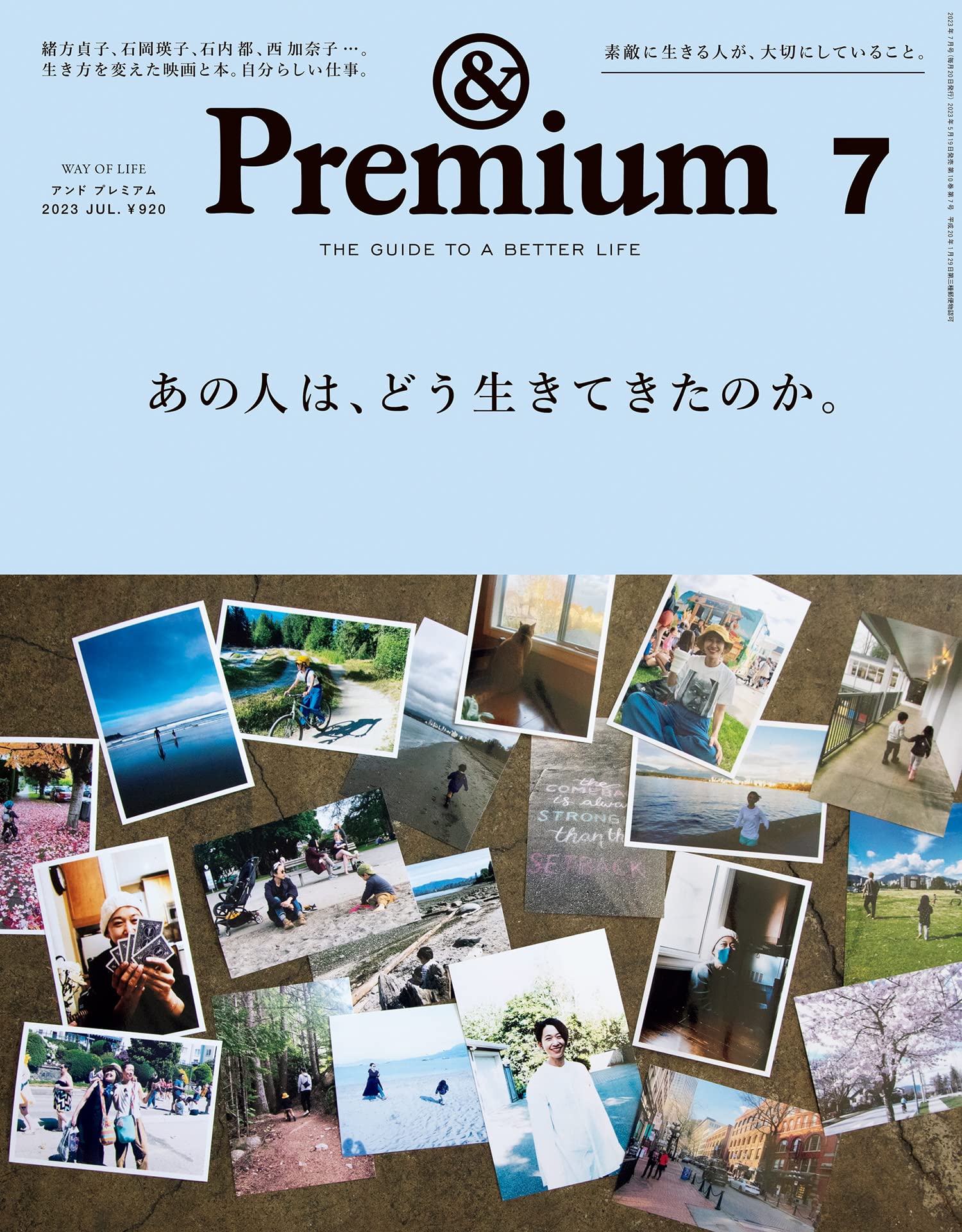 &Premium 2023年7月号